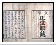 UserFiles/Image/Shobogenzo 1.jpg
